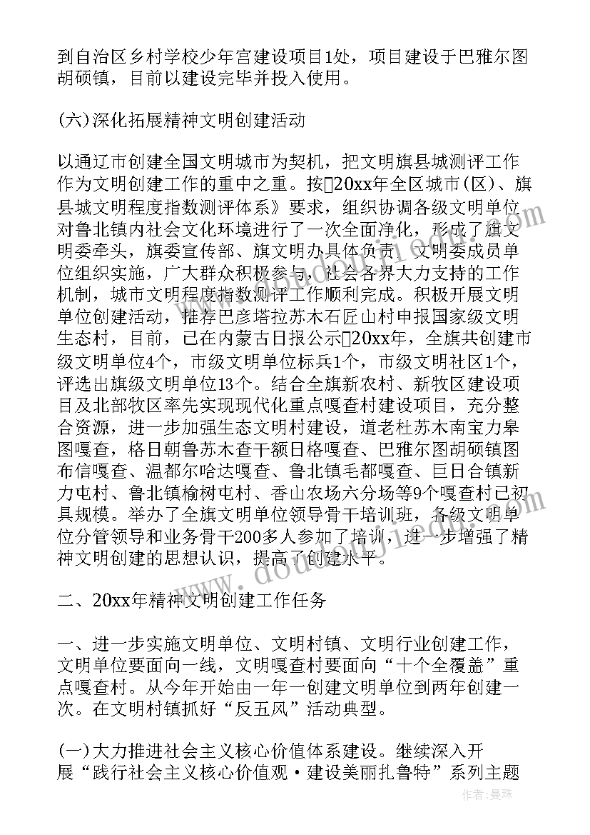 最新精神文明建设会议上领导讲话稿(优秀5篇)