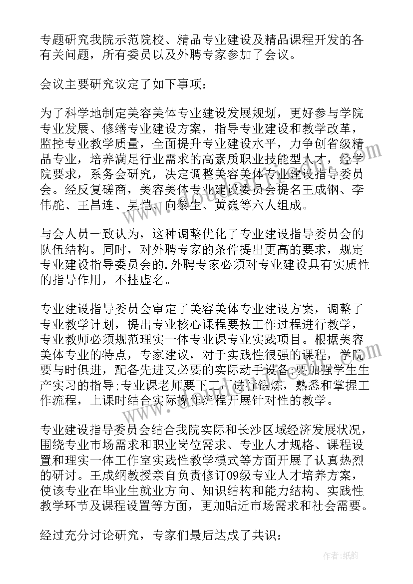 监委会议记录月份 村监委会会议记录(精选5篇)