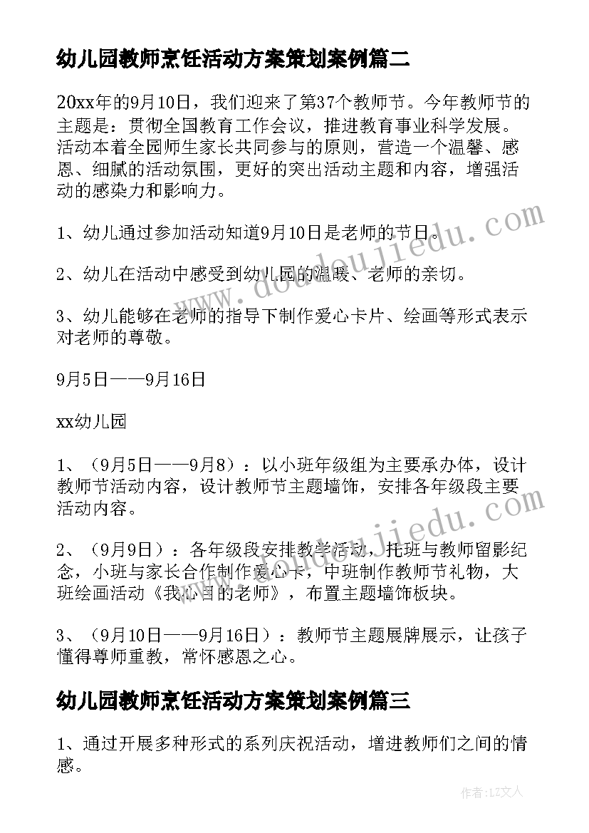 2023年幼儿园教师烹饪活动方案策划案例(优秀5篇)