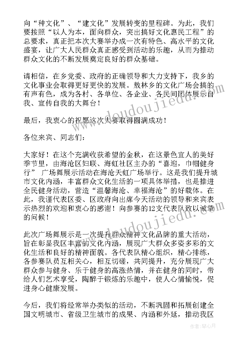 2023年领导在广场舞比赛上的讲话稿(通用5篇)