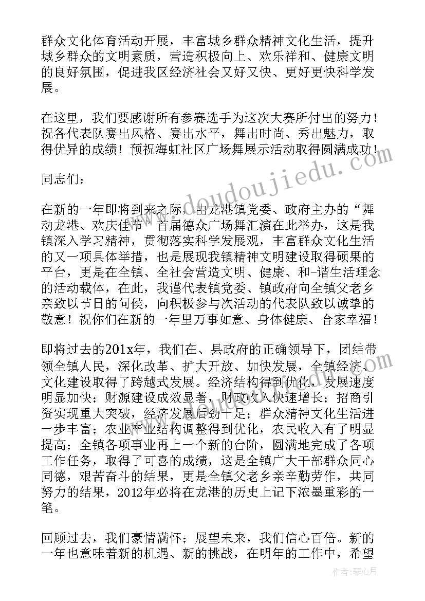 2023年领导在广场舞比赛上的讲话稿(通用5篇)