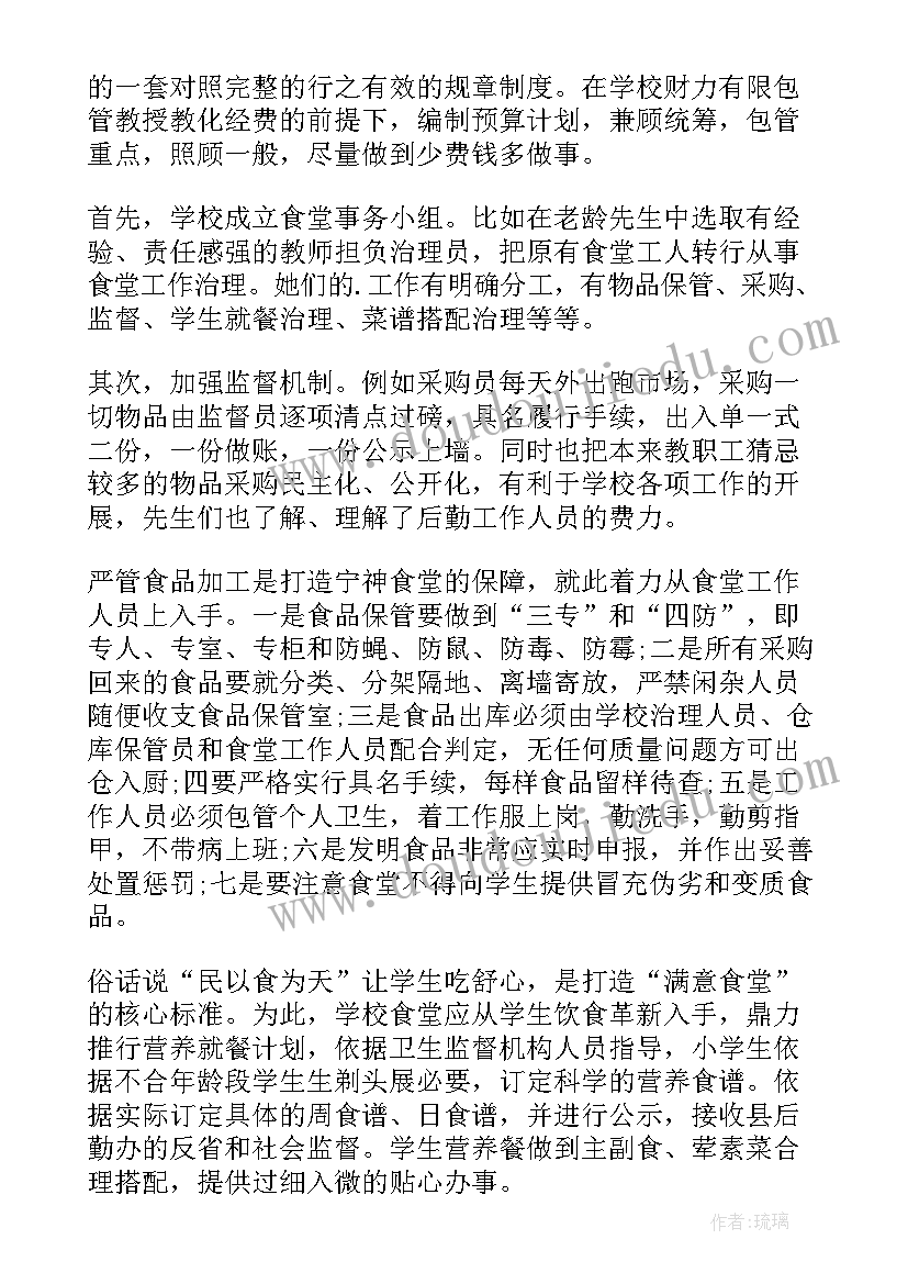 最新学校后勤部工作总结及工作计划 学校后勤部年度工作总结(优秀9篇)