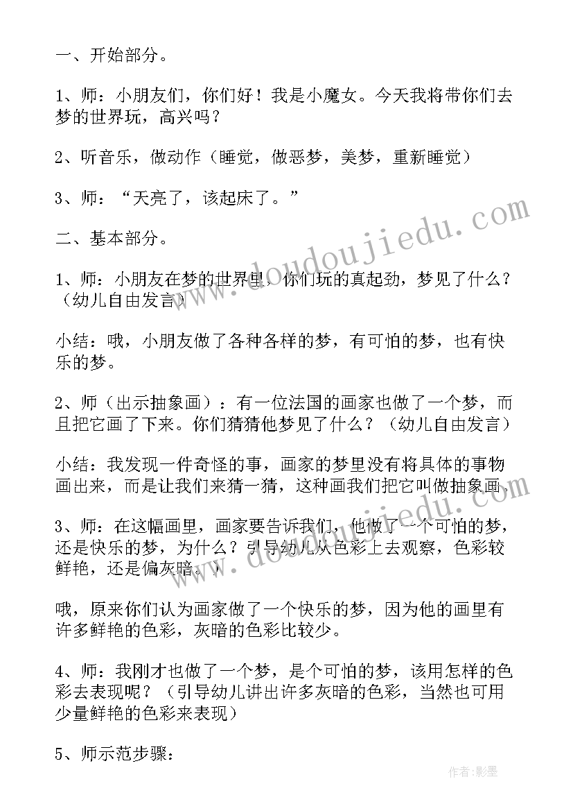 幼儿园我的梦想教案 幼儿园中班美术教案我的梦(优质5篇)