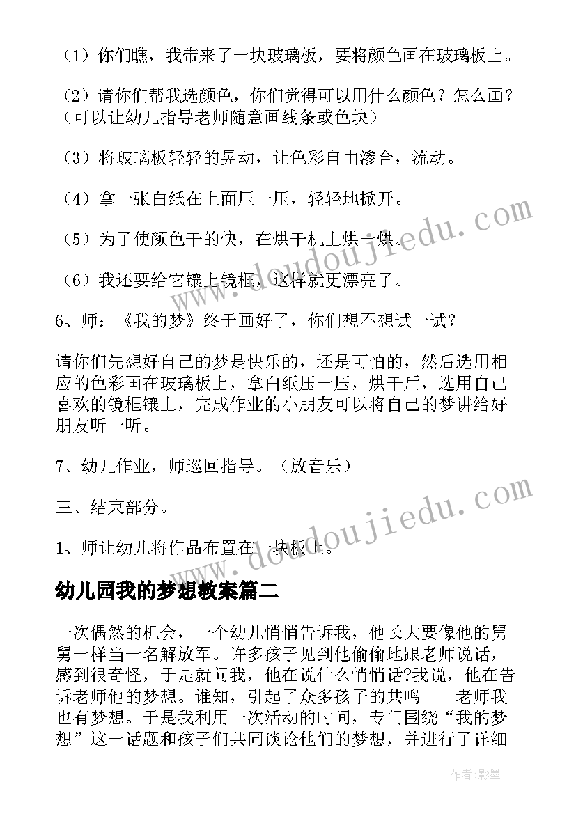 幼儿园我的梦想教案 幼儿园中班美术教案我的梦(优质5篇)