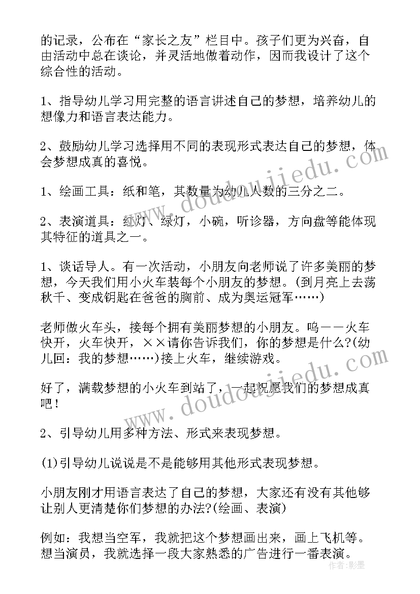 幼儿园我的梦想教案 幼儿园中班美术教案我的梦(优质5篇)