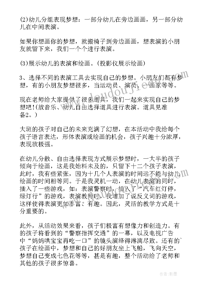 幼儿园我的梦想教案 幼儿园中班美术教案我的梦(优质5篇)