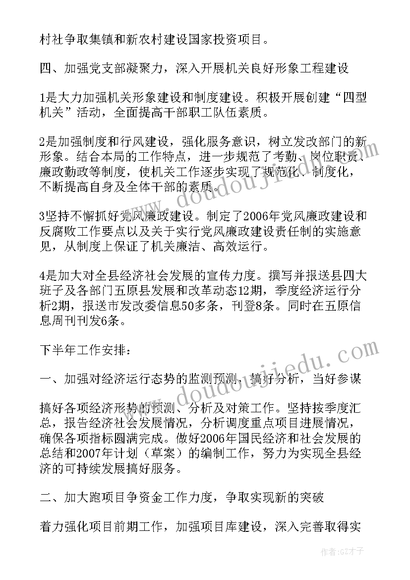 工商联上半年工作汇报(大全7篇)