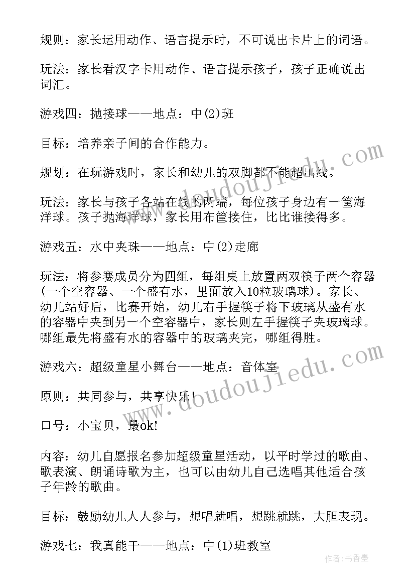 幼儿园中班元旦活动设计方案(优秀7篇)