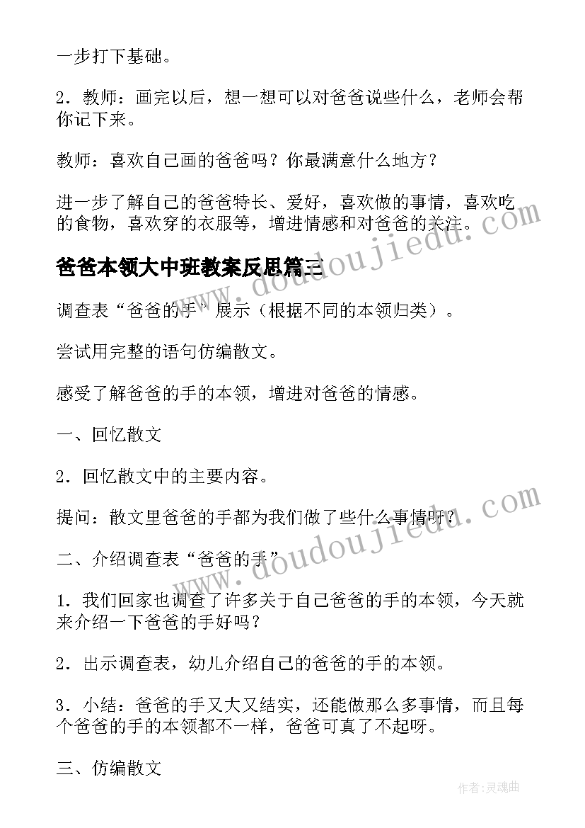 爸爸本领大中班教案反思(精选5篇)