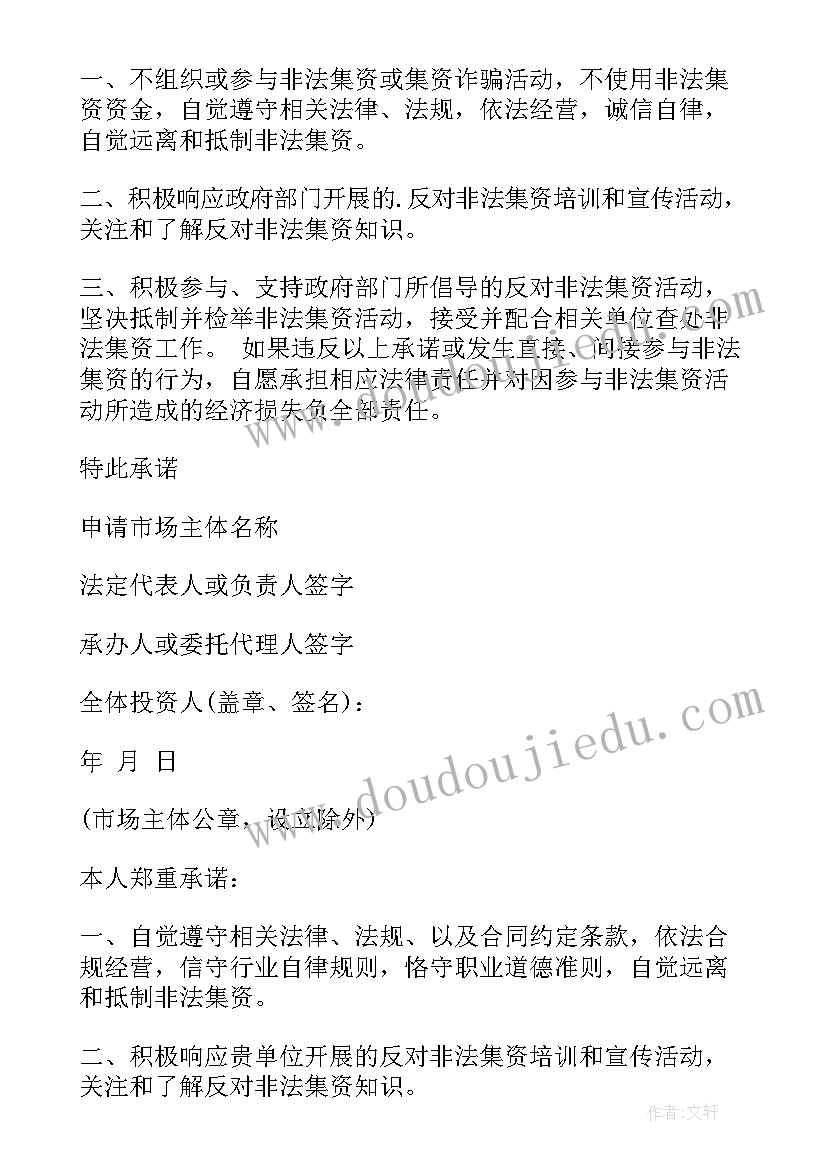 2023年银行反非法集资宣传 银行非法集资宣传总结(通用9篇)