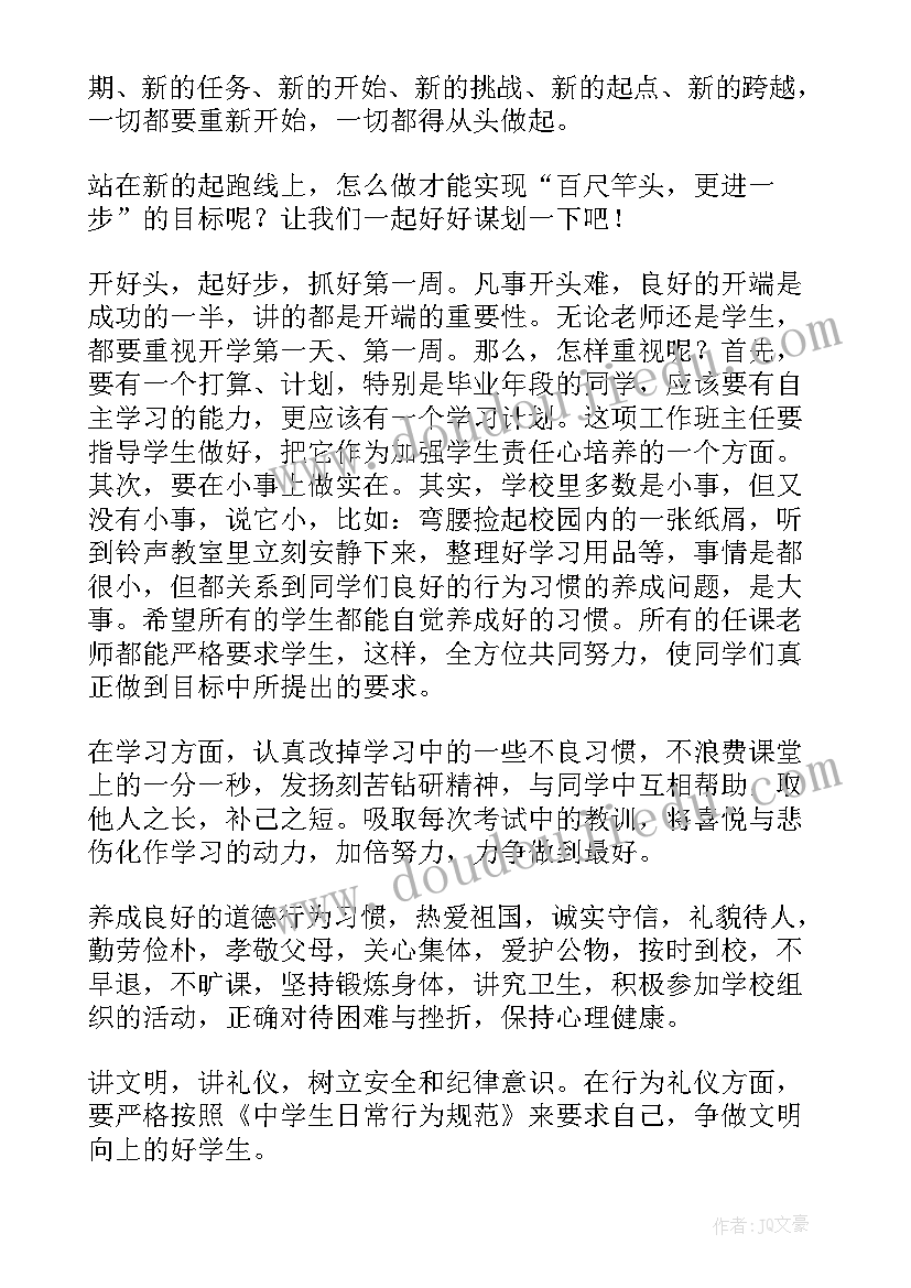 最新春季开学第一周国旗下讲话 开学第一周国旗下的演讲稿(大全10篇)