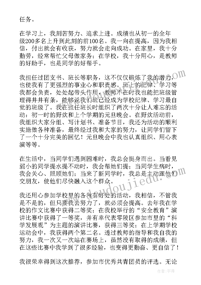 最新团员先进事迹材料 共青团员个人先进事迹材料(优秀5篇)