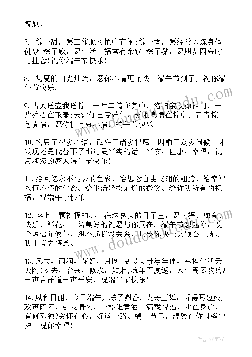 2023年端午节句子 公司端午节祝福语端午节祝福语(模板10篇)