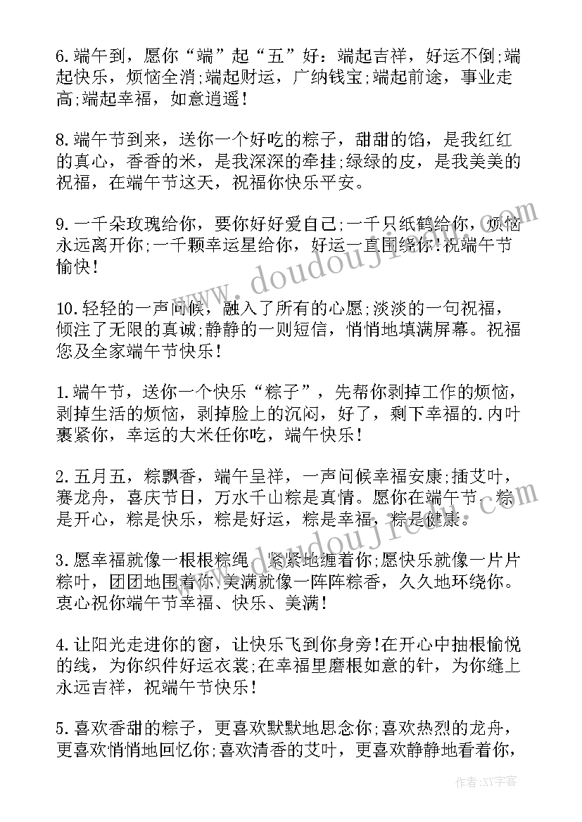 2023年端午节句子 公司端午节祝福语端午节祝福语(模板10篇)