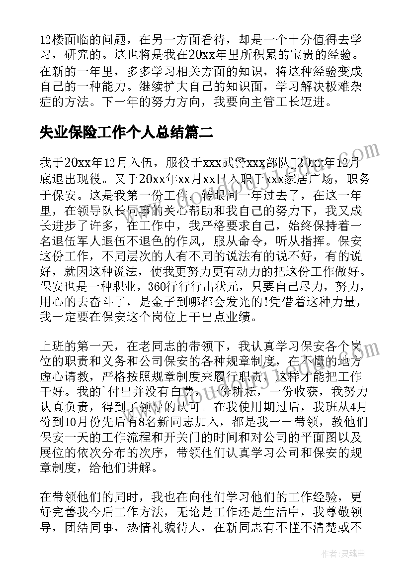 失业保险工作个人总结 年度考核个人总结(汇总10篇)