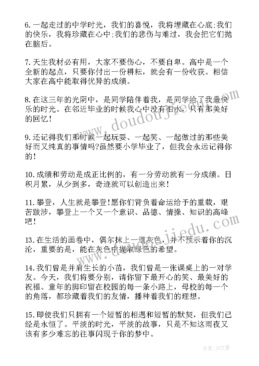 2023年班长给同学的毕业赠言高中(汇总5篇)