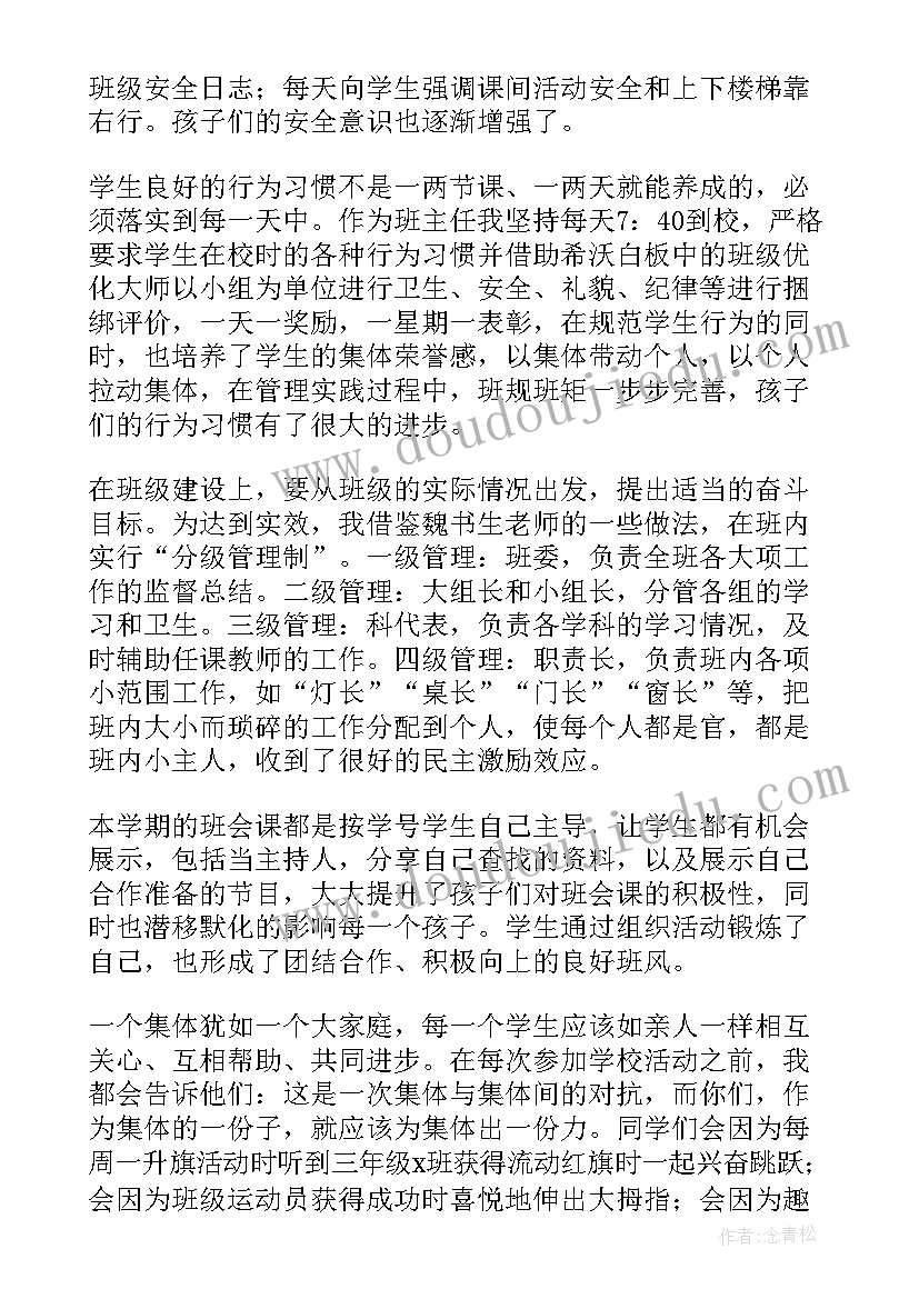 2023年小学三年级班主任工作总结(通用5篇)