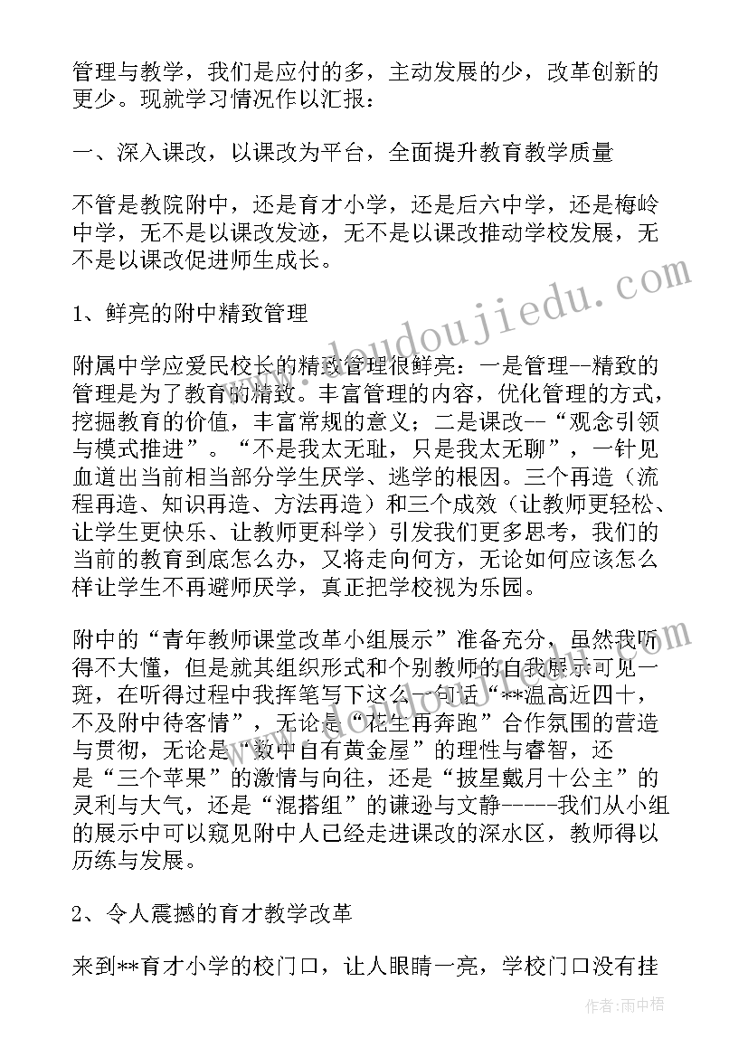 教育系统违法典型案例心得体会 教育系统外出学习考察报告(模板5篇)