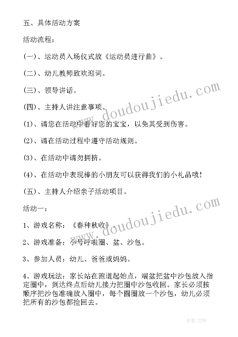 最新幼儿园六一活动儿童节策划书 幼儿园六一活动儿童节策划(优秀9篇)