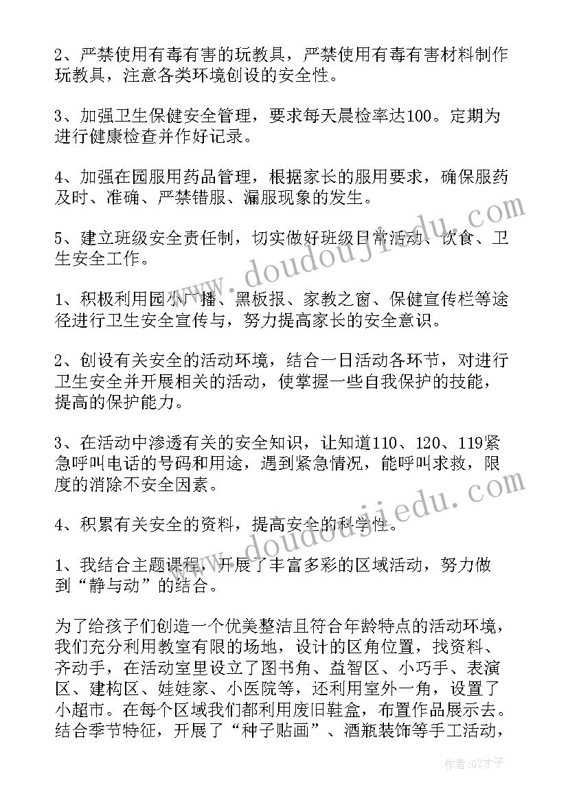 最新幼儿园教师个人工作总结(大全7篇)