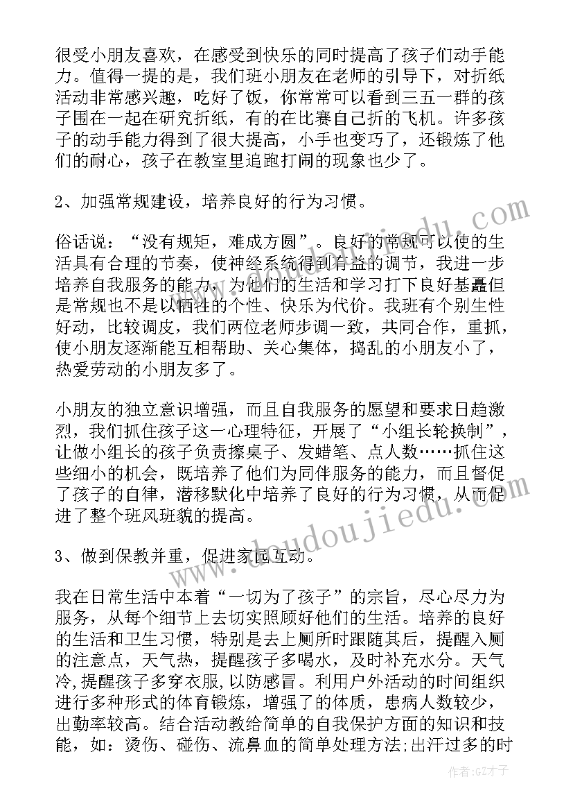 最新幼儿园教师个人工作总结(大全7篇)