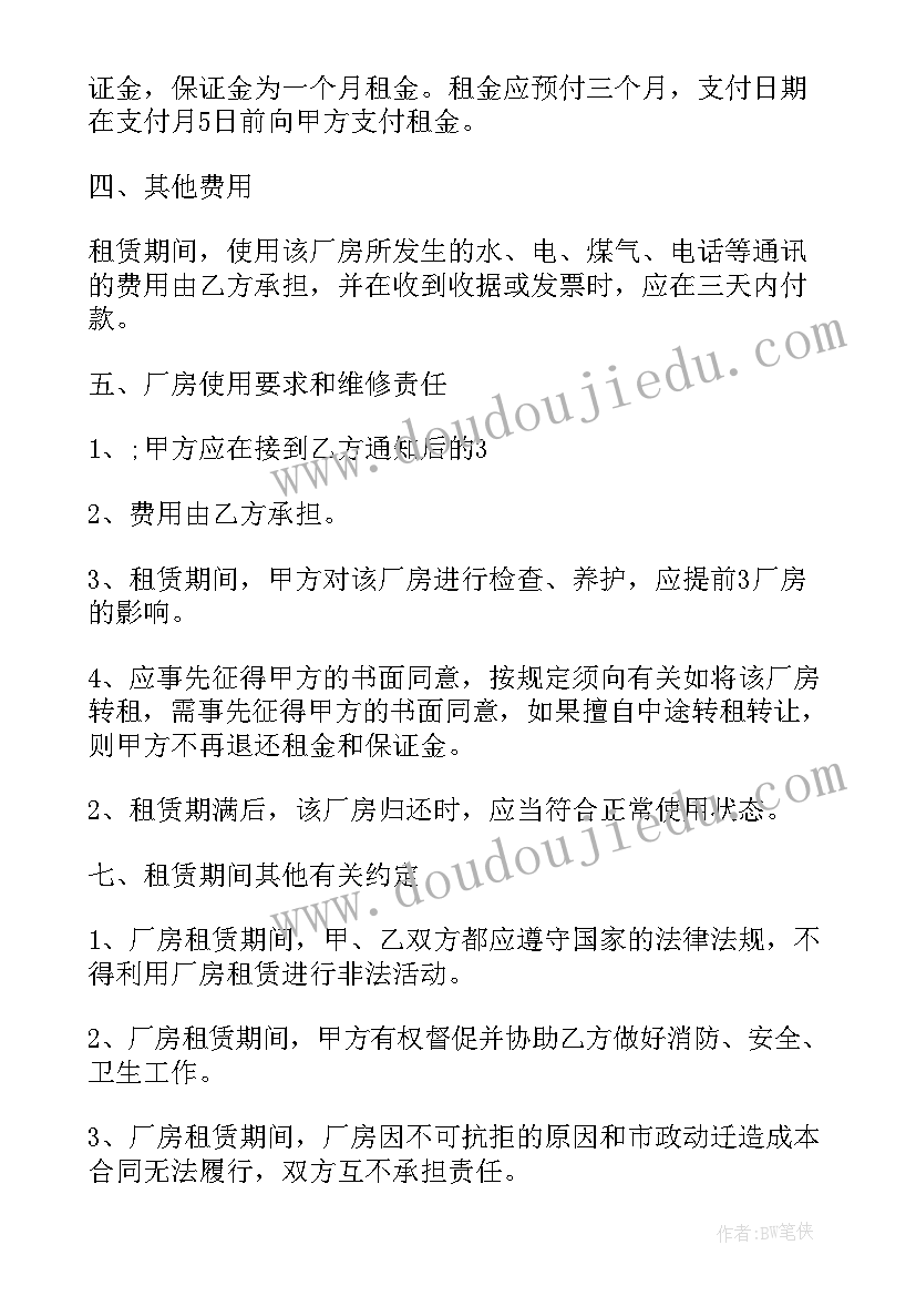 最新二次转租合同 厂房转租的简单版合同(优质5篇)