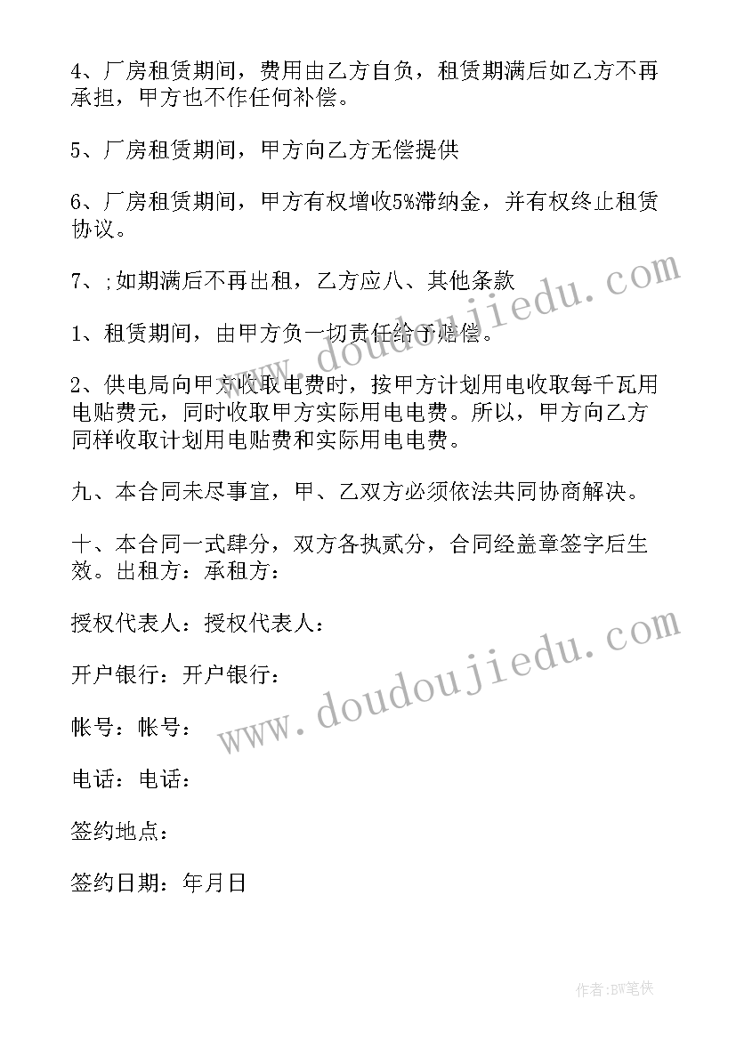 最新二次转租合同 厂房转租的简单版合同(优质5篇)