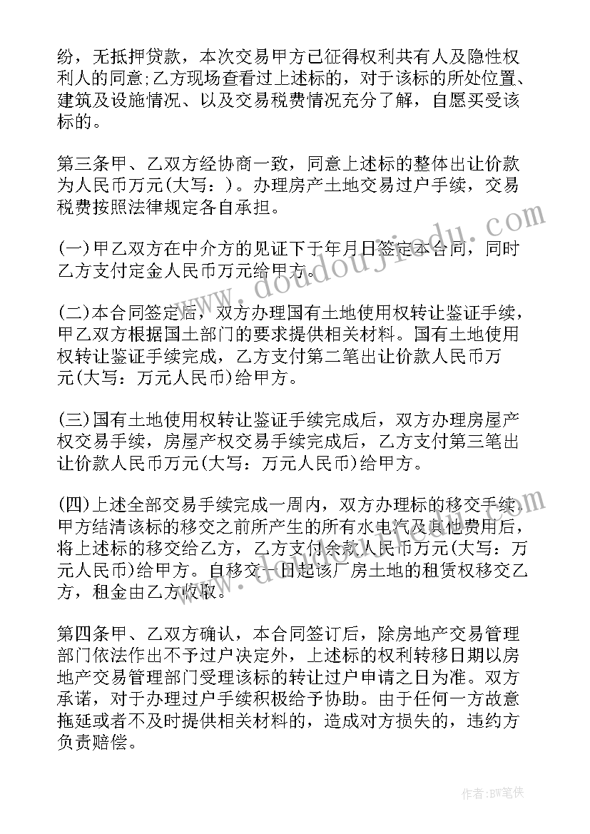 最新二次转租合同 厂房转租的简单版合同(优质5篇)