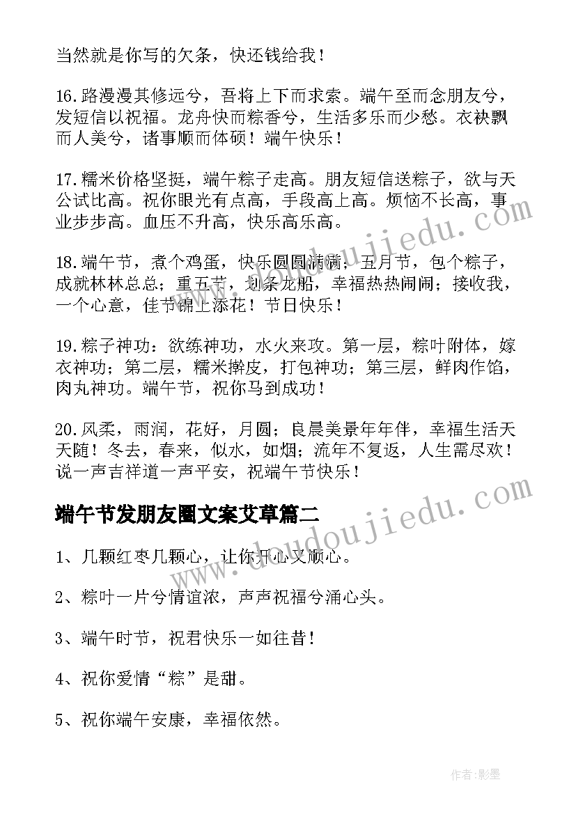 端午节发朋友圈文案艾草 端午节朋友圈文案(优质5篇)