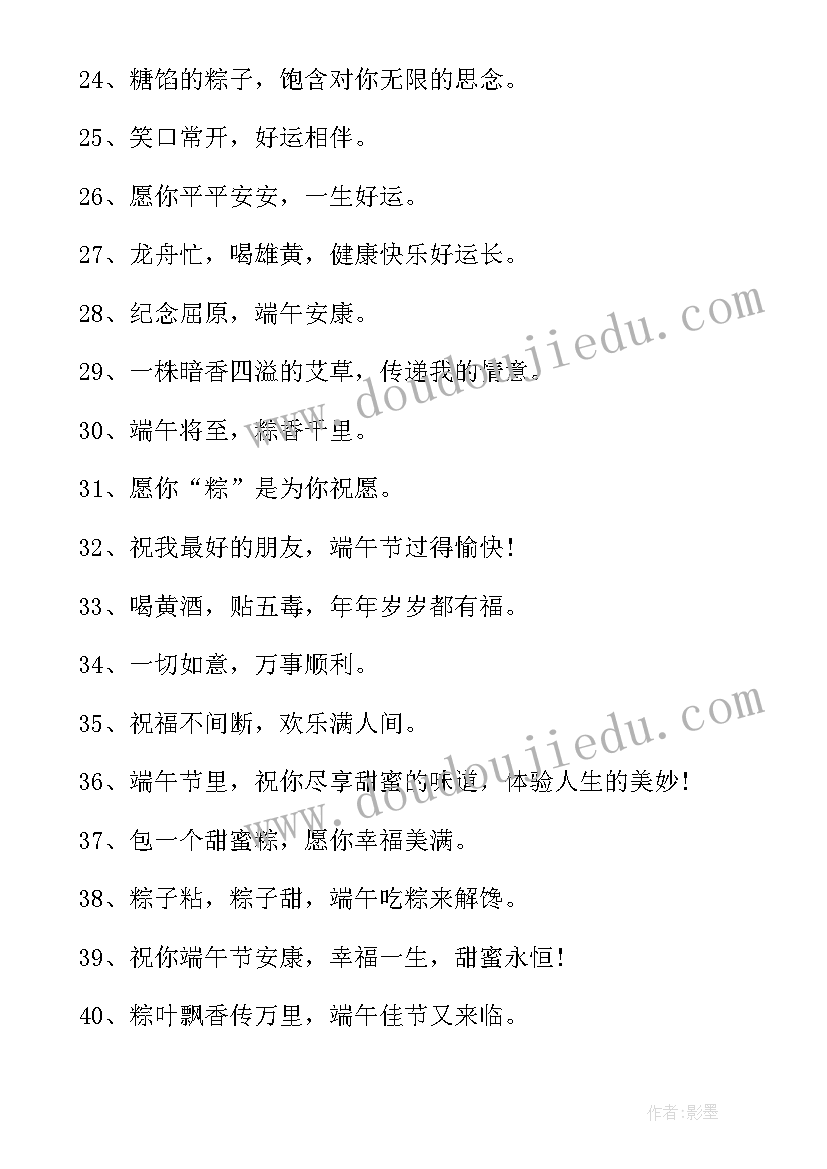 端午节发朋友圈文案艾草 端午节朋友圈文案(优质5篇)