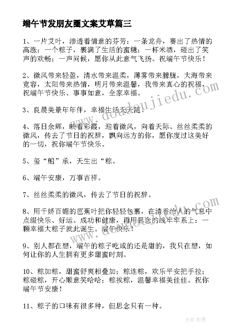 端午节发朋友圈文案艾草 端午节朋友圈文案(优质5篇)