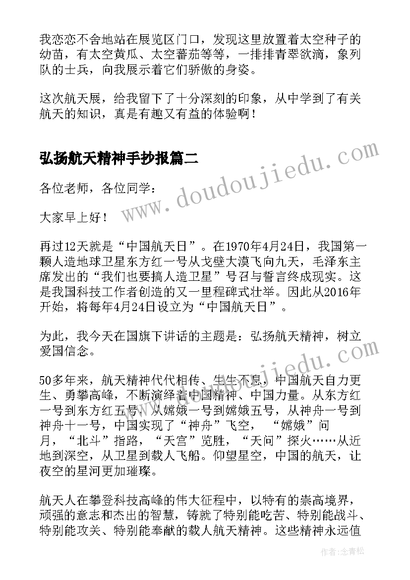 2023年弘扬航天精神手抄报(优秀5篇)