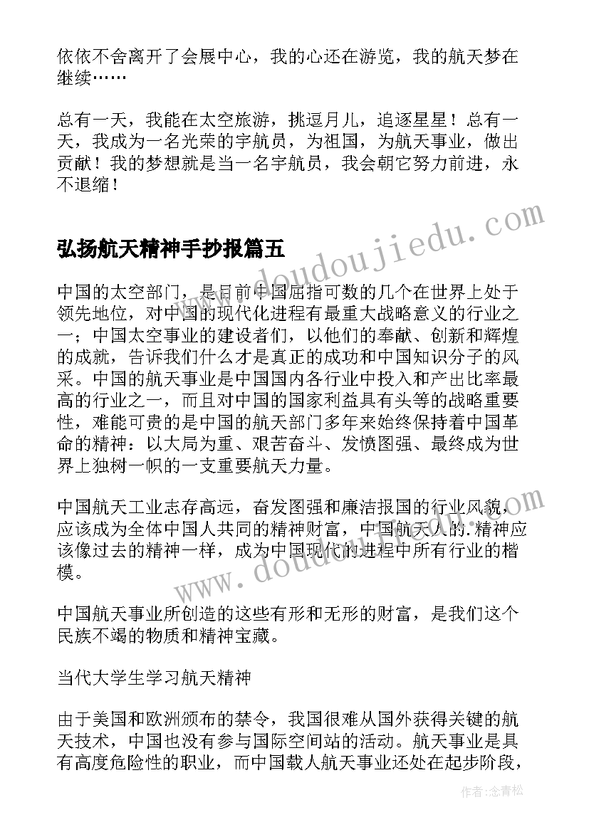 2023年弘扬航天精神手抄报(优秀5篇)