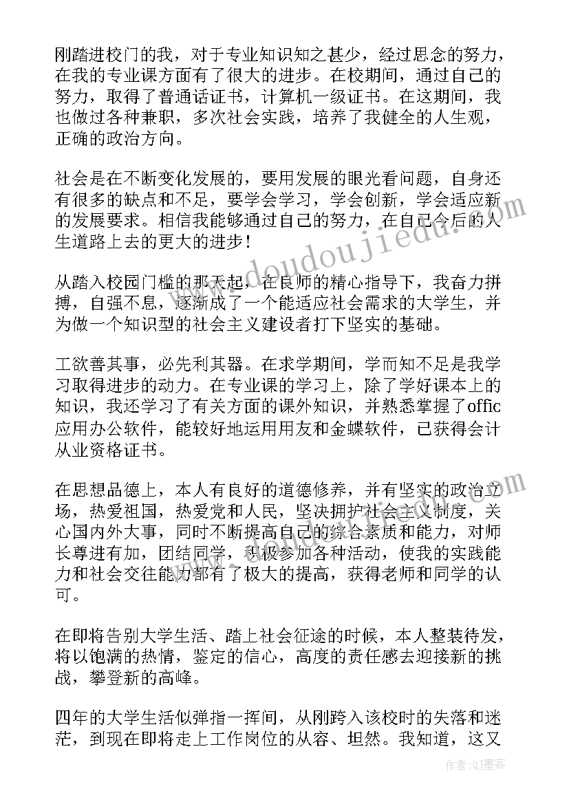 大学生第一学年个人自我总结(精选5篇)