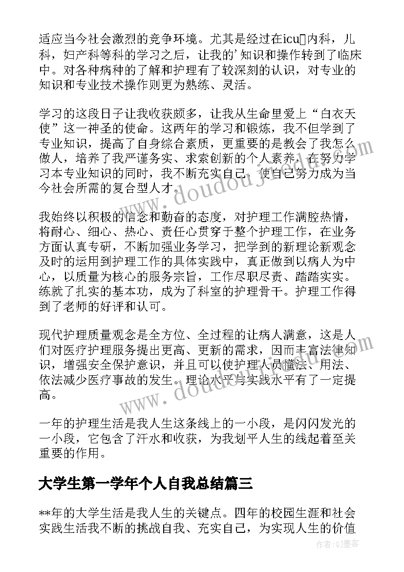 大学生第一学年个人自我总结(精选5篇)