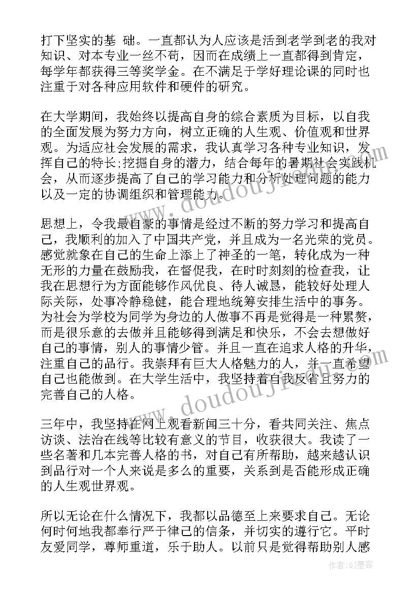 大学生第一学年个人自我总结(精选5篇)