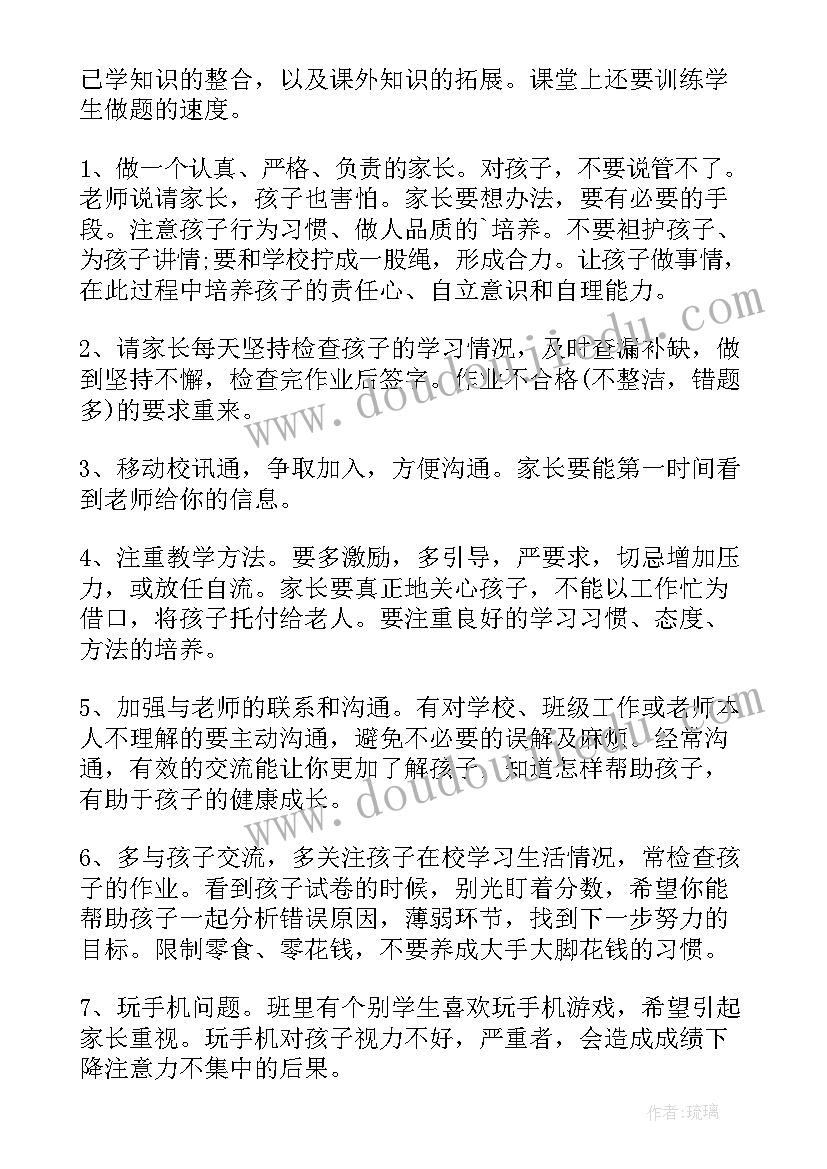 小学二年级班主任期末家长会发言稿 期末班主任家长会发言稿(模板8篇)