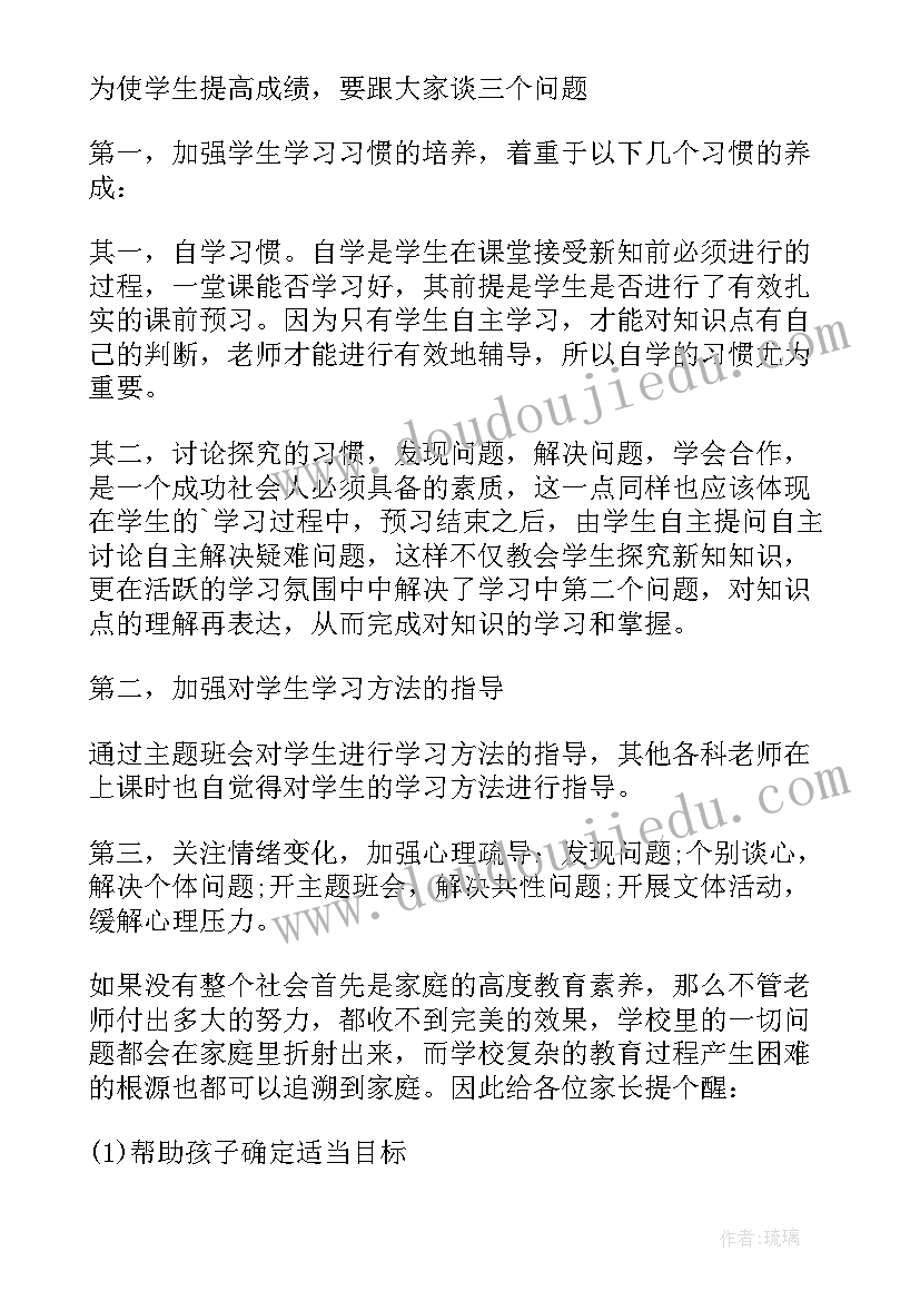 小学二年级班主任期末家长会发言稿 期末班主任家长会发言稿(模板8篇)