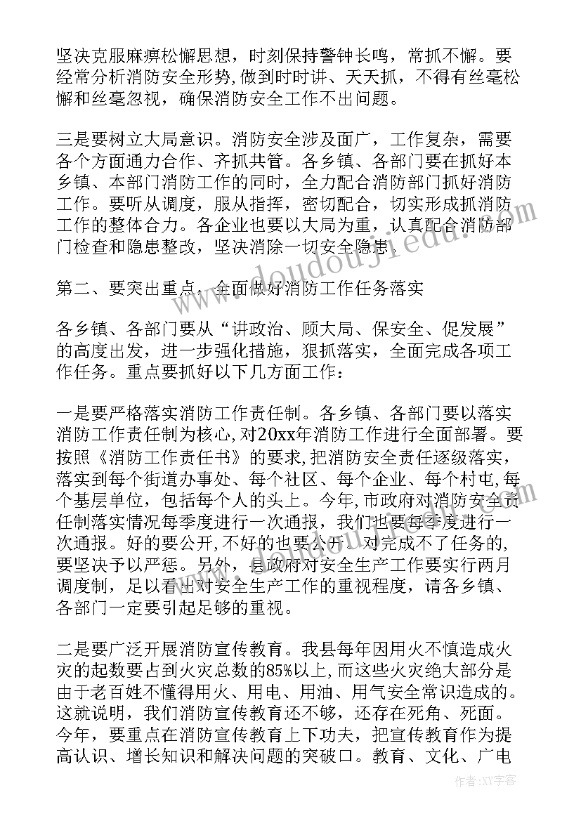 最新学校消防安全工作会议纪要 县消防工作会议讲话(大全8篇)