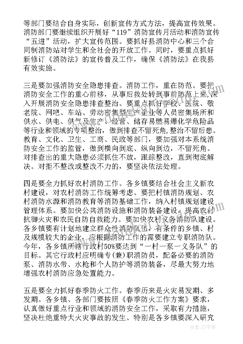 最新学校消防安全工作会议纪要 县消防工作会议讲话(大全8篇)