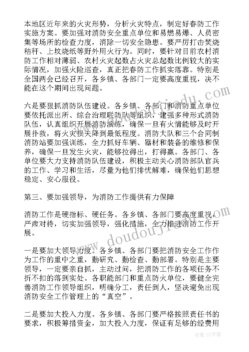 最新学校消防安全工作会议纪要 县消防工作会议讲话(大全8篇)