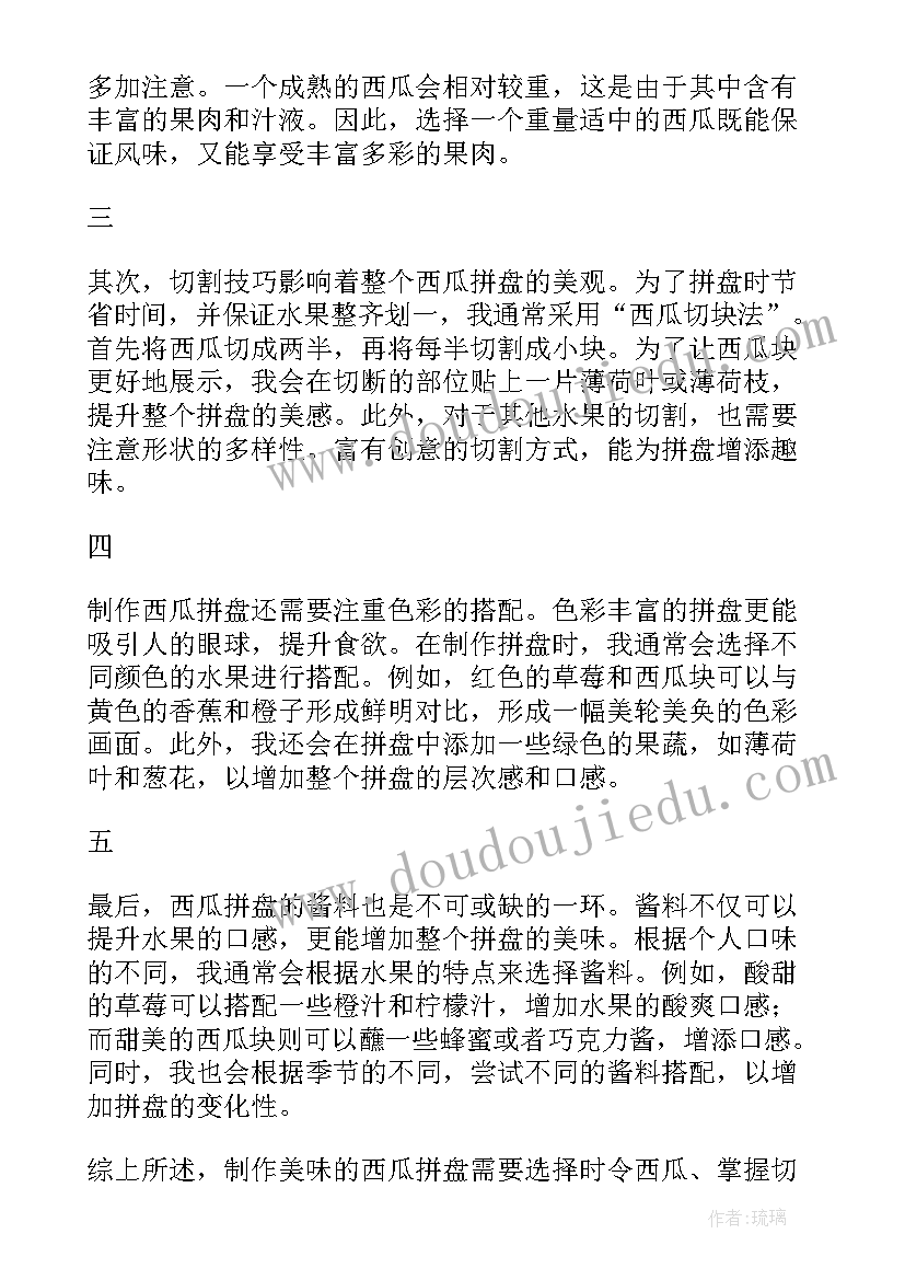 最新幼儿园西瓜的教案(精选9篇)