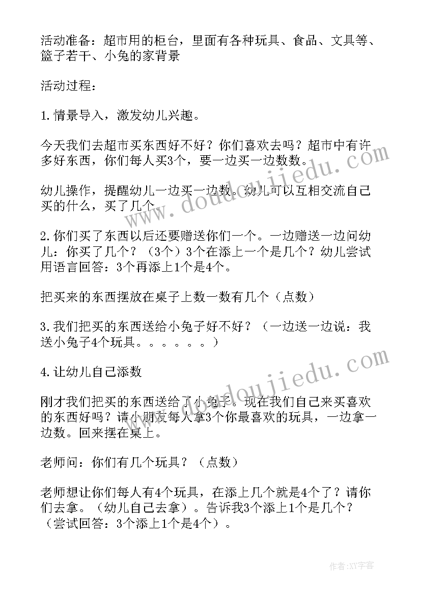 最新幼儿园小班找规律教案及教学反思(实用8篇)