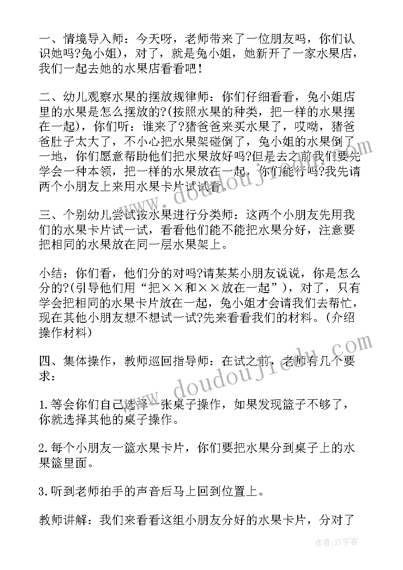 最新幼儿园小班找规律教案及教学反思(实用8篇)