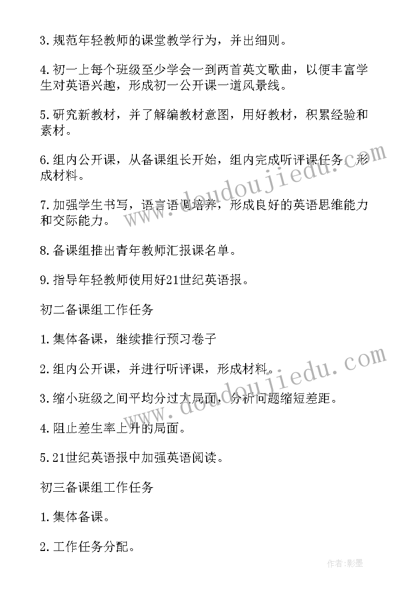 最新中学英语教研组工作计划表 中学英语教研组工作计划(通用5篇)