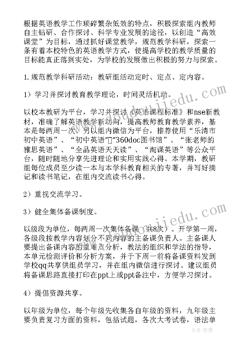 最新中学英语教研组工作计划表 中学英语教研组工作计划(通用5篇)