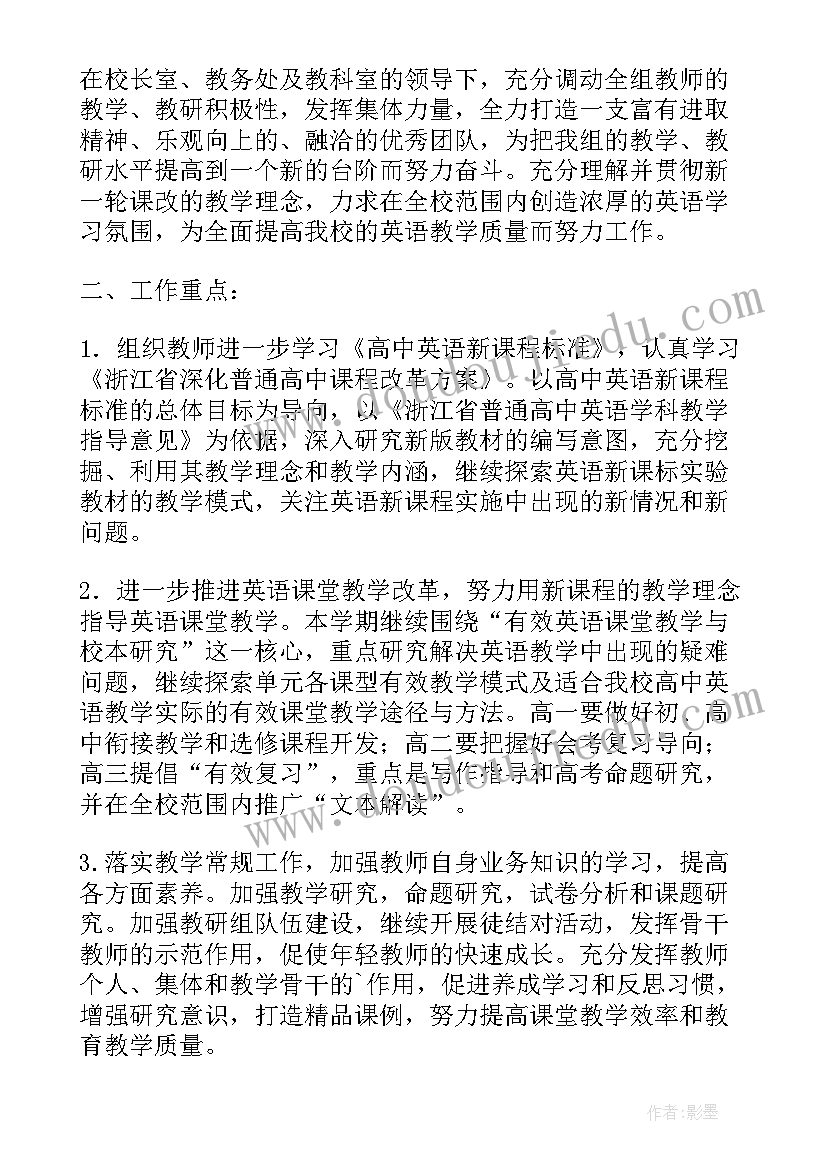 最新中学英语教研组工作计划表 中学英语教研组工作计划(通用5篇)