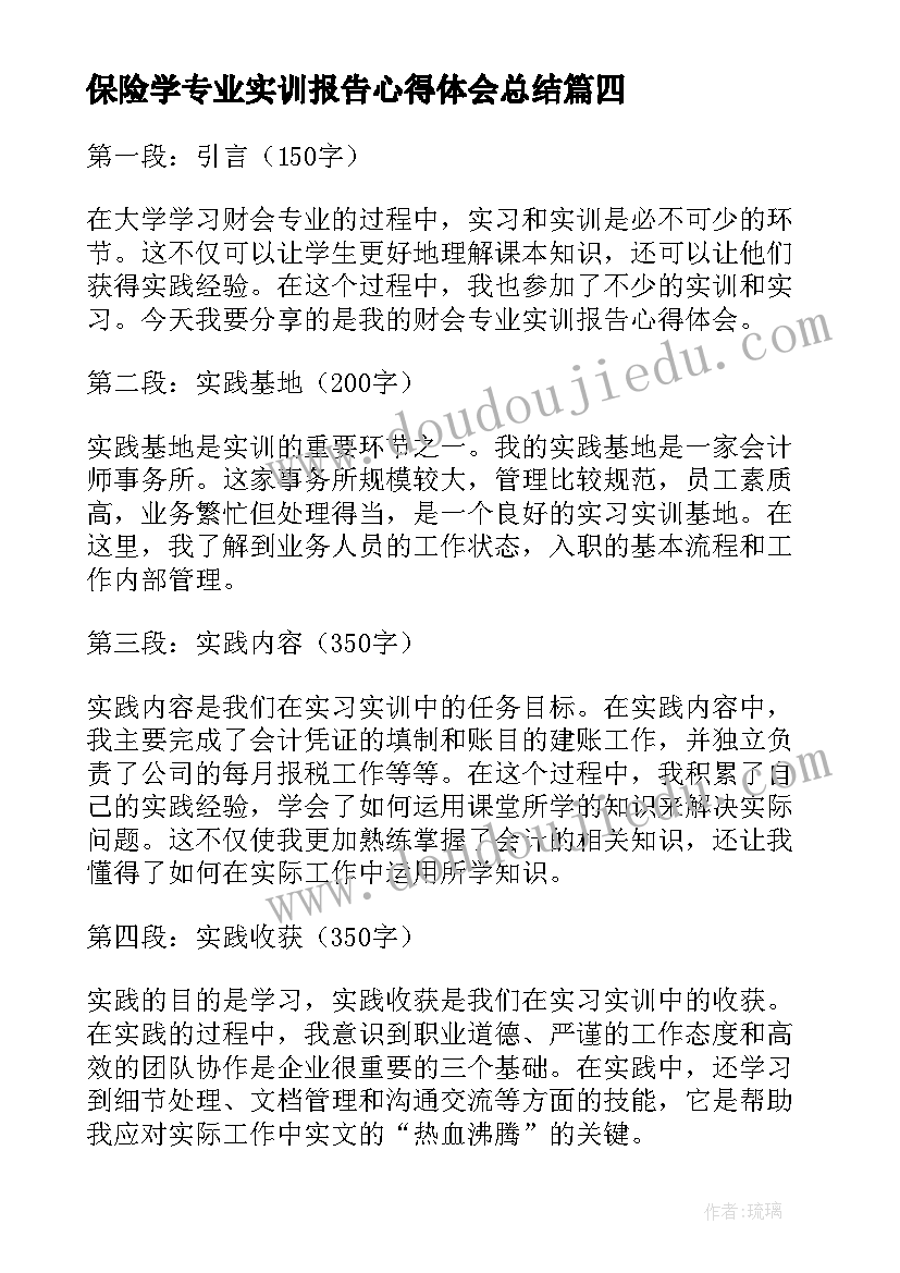 保险学专业实训报告心得体会总结(大全5篇)