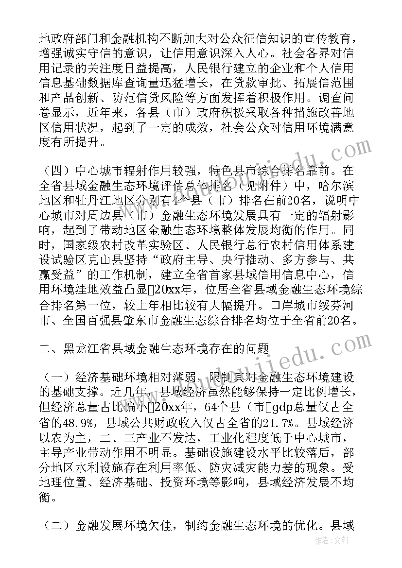 最新生态环境个人述职报告(精选8篇)