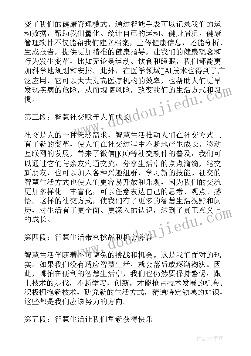 知到智慧树答案军事理论 智慧生活心得体会(汇总5篇)